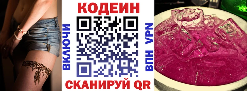 Кодеин напиток Lean (лин)  Кимовск 